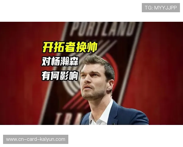 开拓者核心轮换引发争议，球迷要求换帅